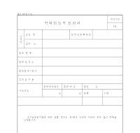 박제업등록신청서 박제업등록신청서